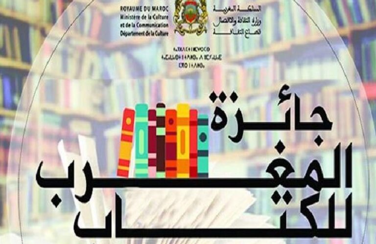الفائزون بجائزة المغرب للكتاب 2025