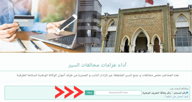 وزارة العدل تحذر من موقع مزيف لأداء غرامات مخالفات السير