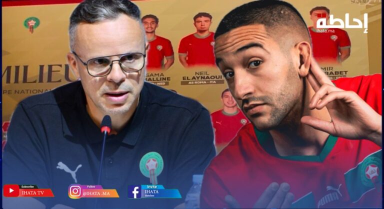 وهبي يوضح أسباب عدم استدعاء حكيم زياش