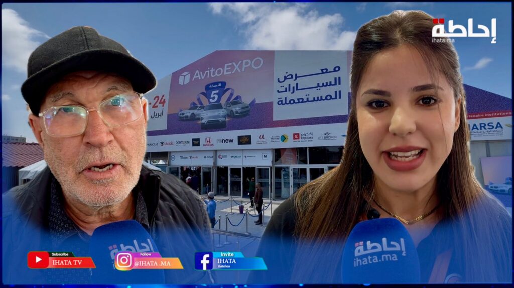 معرض أوتو إكسبو 2026 يعزز سوق السيارات المستعملة بالمغرب | إحاطة