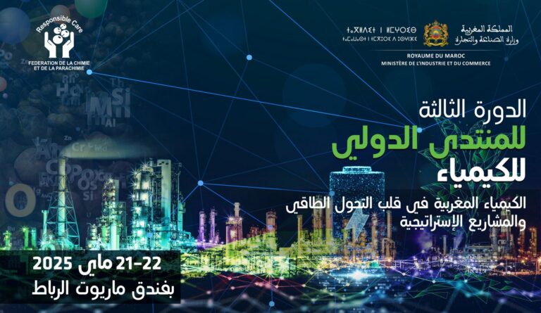 المنتدى الدولي للكيمياء بالرباط.. دورة رابعة تناقش رهانات التكامل الصناعي