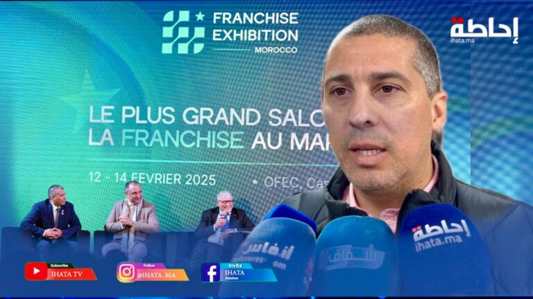 المعرض الدولي للفرنشايز بالدارالبيضاء يجذب استثمارات جديدة