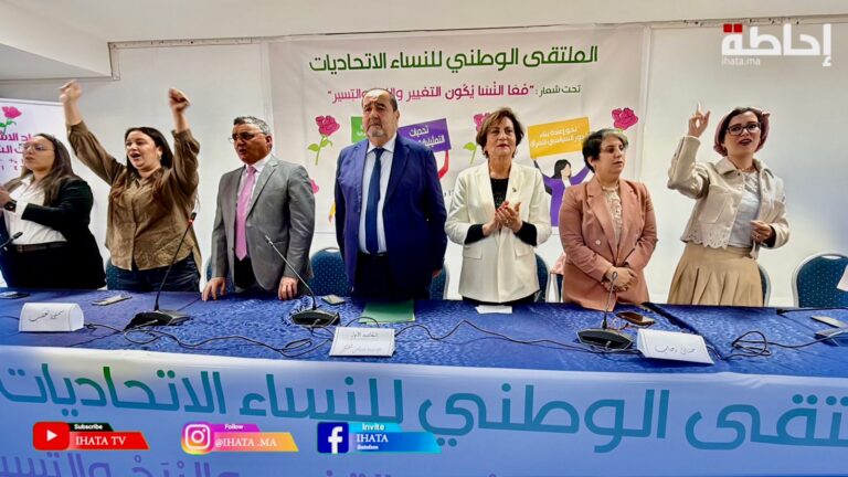 لشكر: تأخر إخراج مدونة الأسرة يطرح تساؤلات والنساء مدعوات للحسم عبر صناديق الاقتراع
