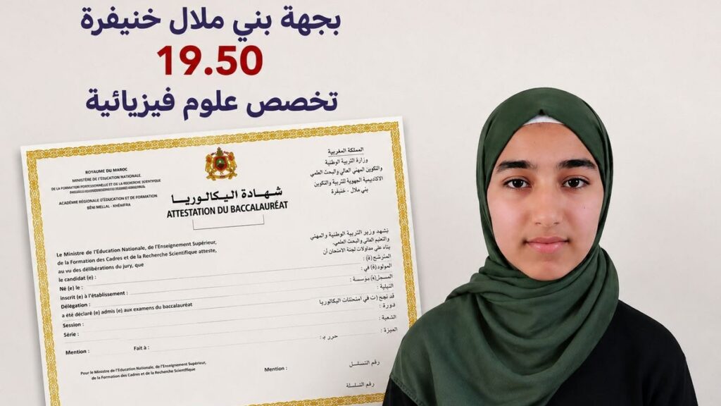 أسماء الحمامي.. شغف بالقراءة وطموح كبير يقودانها إلى صدارة البكالوريا بجهة بني ملال-خنيفرة