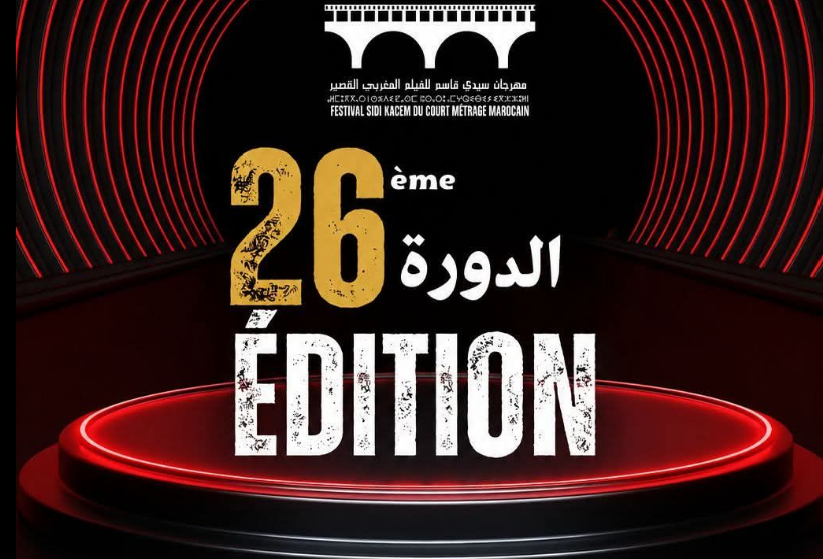 مهرجان سيدي قاسم للفيلم القصير يفتح باب الترشيح للدورة 26 | إحاطة