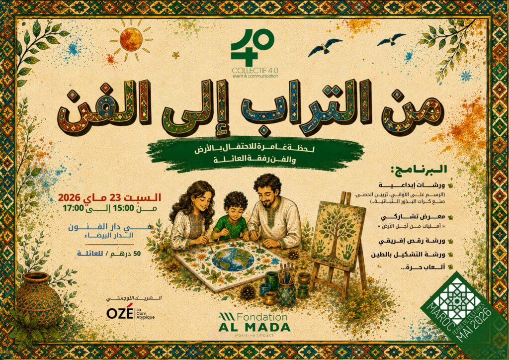 “من التراب إلى الفن”.. تجربة ثقافية عائلية جديدة بالدار البيضاء | إحاطة