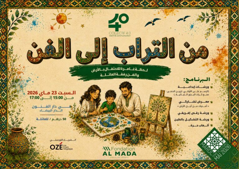 “من التراب إلى الفن”.. تجربة ثقافية عائلية جديدة بالدار البيضاء | إحاطة
