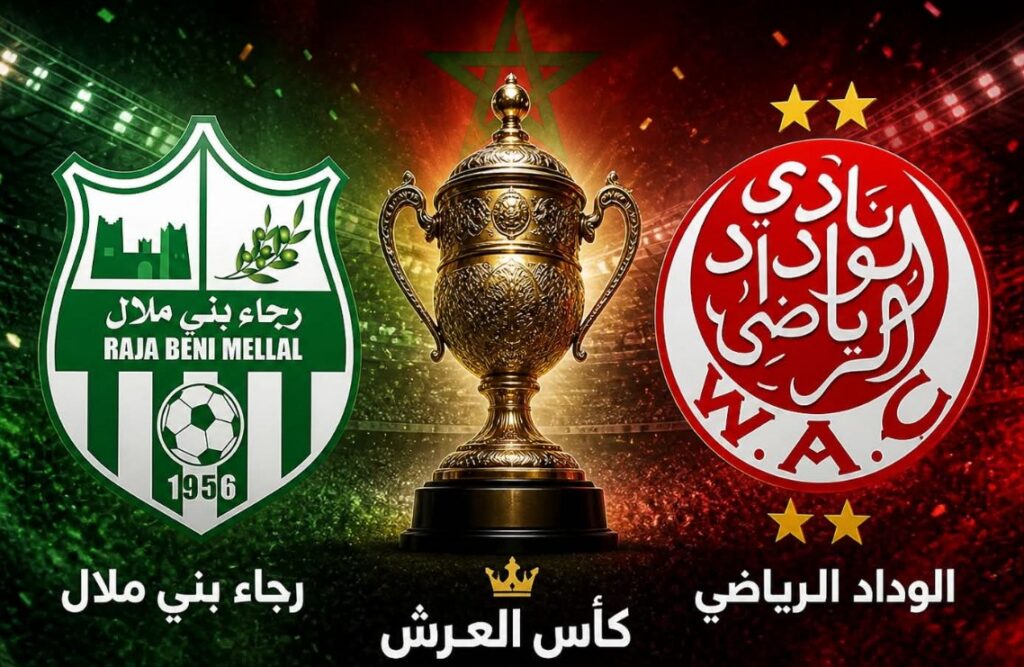 فريق الوداد الرياضي