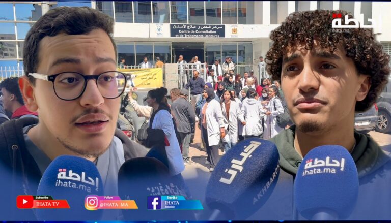 طلبة طب الأسنان بالدارالبيضاء يصعدون: مطالب بإصلاح التكوين وتحسين ظروف الدراسة