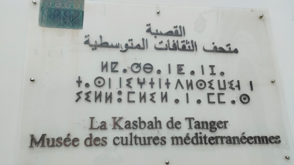 متحف بمدينة طنجة، صورة توضيحية لمعرض فني فوتوغرافي